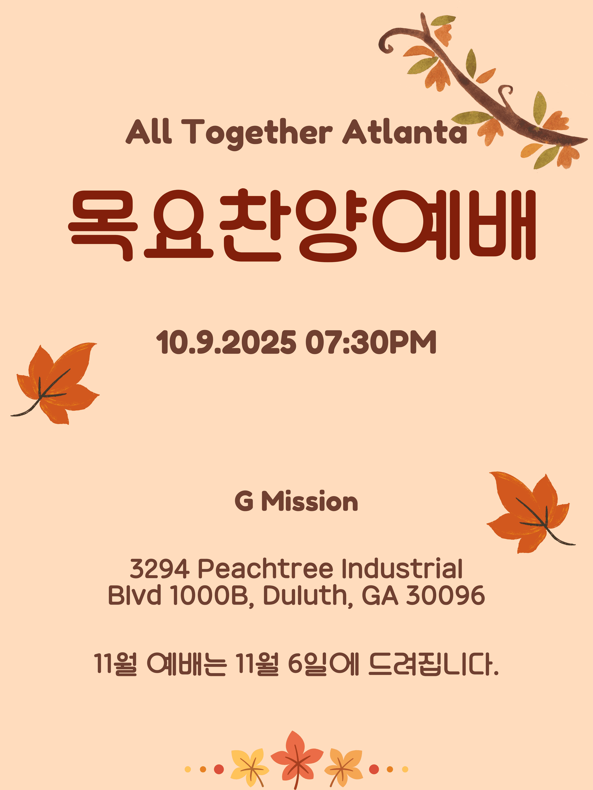 All Together Atlanta 목요찬양예배